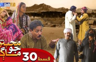 Muhabbatun Jo Maag | Ep 30