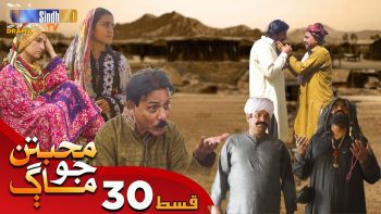 Muhabbatun Jo Maag | Ep 30