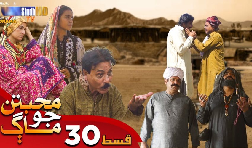 Muhabbatun Jo Maag | Ep 30