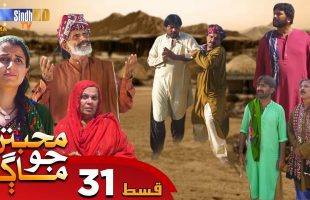 Muhabbatun Jo Maag | Ep 31