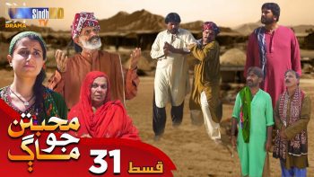 Muhabbatun Jo Maag | Ep 31