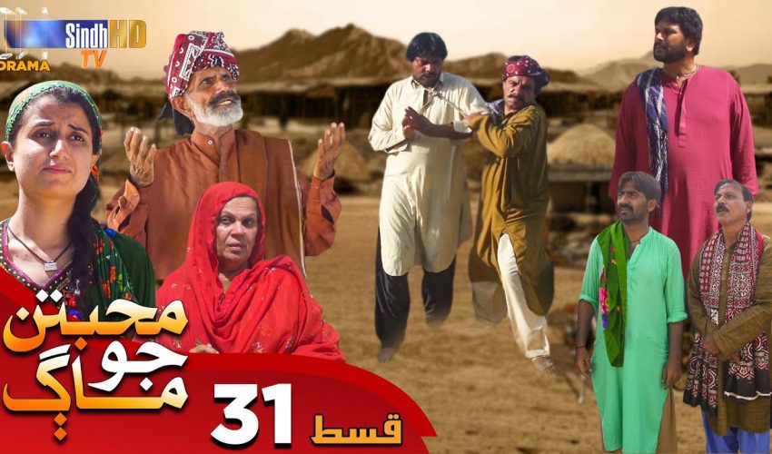 Muhabbatun Jo Maag | Ep 31