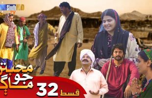 Muhabbatun Jo Maag | Ep 32