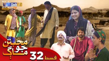 Muhabbatun Jo Maag | Ep 32