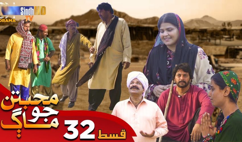 Muhabbatun Jo Maag | Ep 32