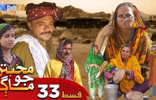 Muhabbatun Jo Maag | Ep 33