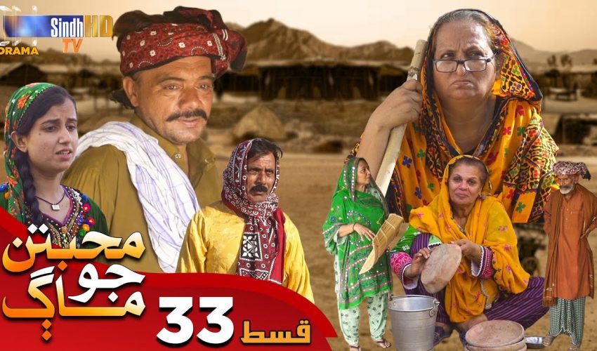 Muhabbatun Jo Maag | Ep 33