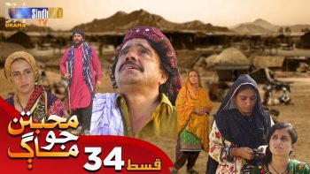 Muhabbatun Jo Maag | Ep 34