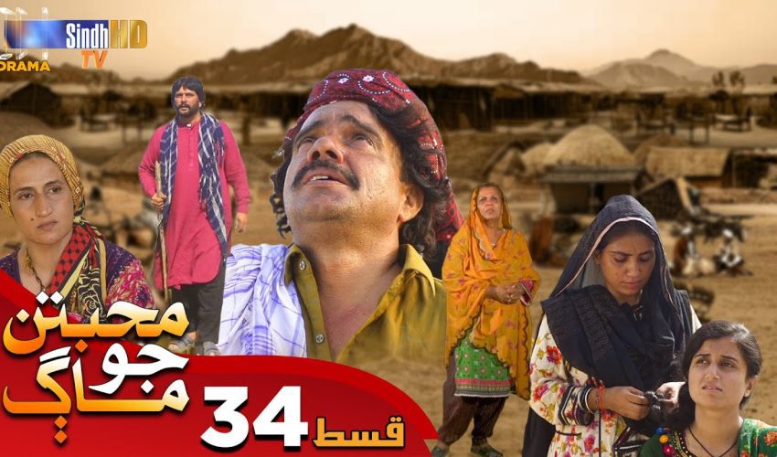 Muhabbatun Jo Maag | Ep 34