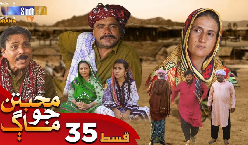 Muhabbatun Jo Maag | Ep 35