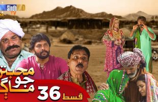 Muhabbatun Jo Maag | Ep 36