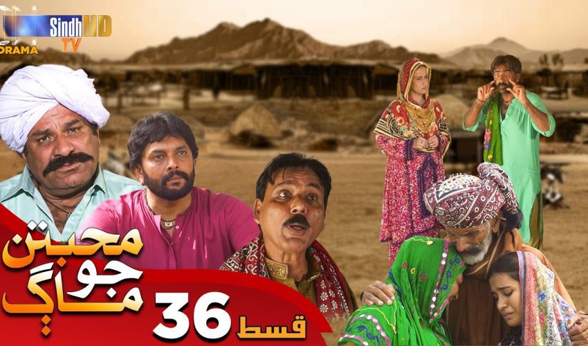 Muhabbatun Jo Maag | Ep 36