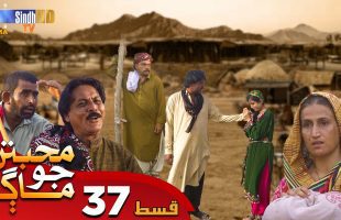 Muhabbatun Jo Maag | Ep 37