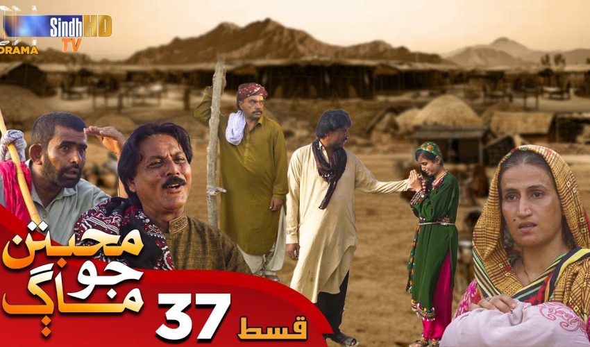 Muhabbatun Jo Maag | Ep 37