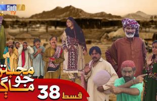 Muhabbatun Jo Maag | Ep 38