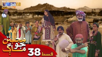 Muhabbatun Jo Maag | Ep 38