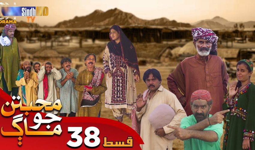 Muhabbatun Jo Maag | Ep 38