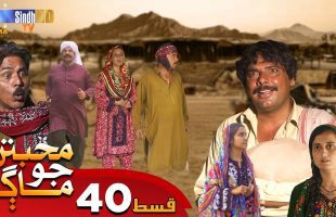 Muhabbatun Jo Maag | Ep 40