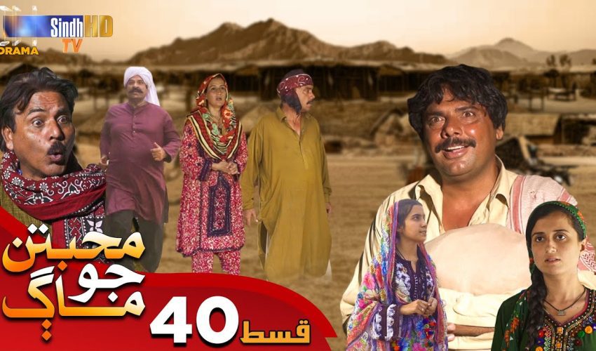 Muhabbatun Jo Maag | Ep 40