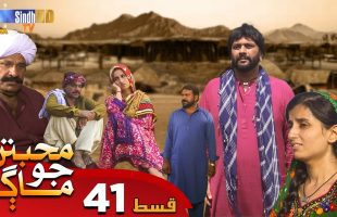 Muhabbatun Jo Maag | Ep 41