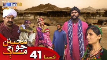 Muhabbatun Jo Maag | Ep 41