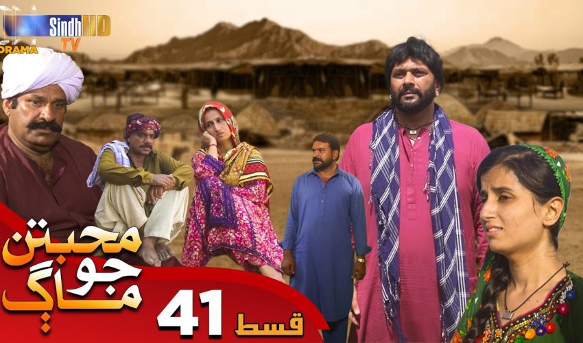 Muhabbatun Jo Maag | Ep 41