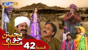 Muhabbatun Jo Maag | Ep 42