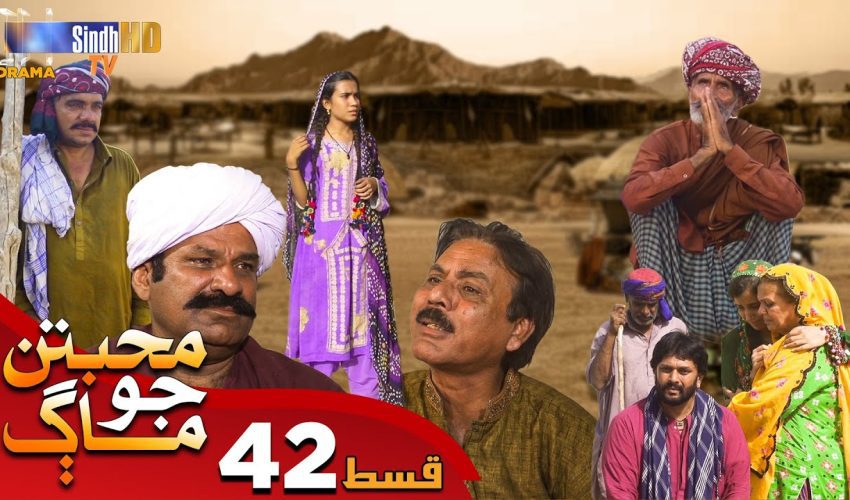 Muhabbatun Jo Maag | Ep 42