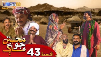 Muhabbatun Jo Maag | Ep 43