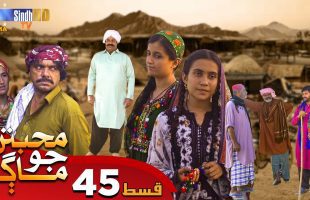 Muhabbatun Jo Maag | Ep 45