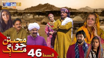 Muhabbatun Jo Maag | Ep 46