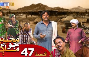 Muhabbatun Jo Maag | Ep 47