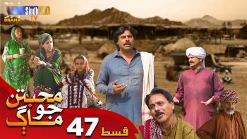 Muhabbatun Jo Maag | Ep 47