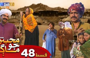 Muhabbatun Jo Maag | Ep 48