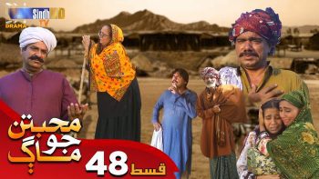 Muhabbatun Jo Maag | Ep 48