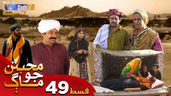 Muhabbatun Jo Maag | Ep 49