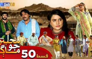 Muhabbatun Jo Maag | Ep 50