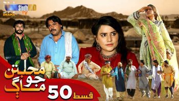 Muhabbatun Jo Maag | Ep 50