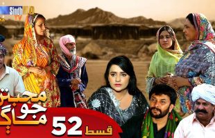 Muhabbatun Jo Maag | Ep 52