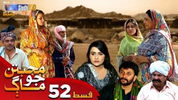 Muhabbatun Jo Maag | Ep 52