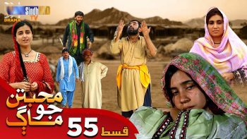 Muhabbatun Jo Maag | Ep 55