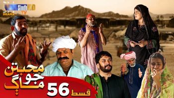 Muhabbatun Jo Maag | Ep 56