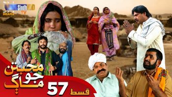 Muhabbatun Jo Maag | Ep 57