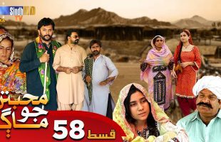 Muhabbatun Jo Maag | Ep 58