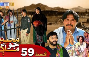 Muhabbatun Jo Maag | Ep 59