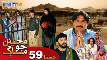 Muhabbatun Jo Maag | Ep 59