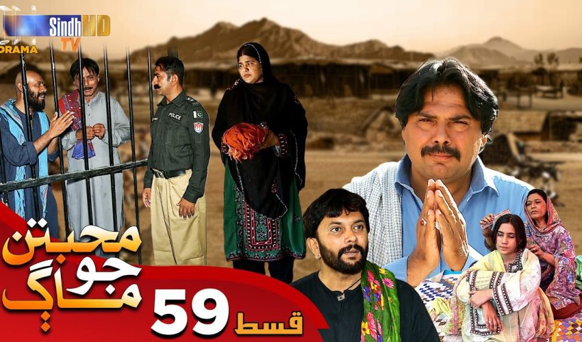 Muhabbatun Jo Maag | Ep 59