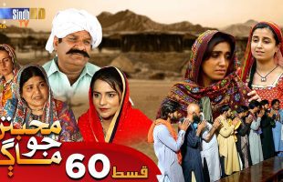 Muhabbatun Jo Maag | Ep 60