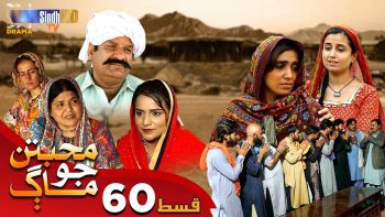 Muhabbatun Jo Maag | Ep 60