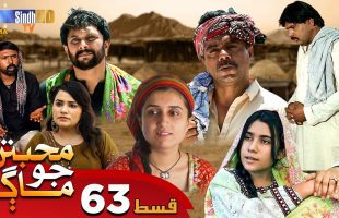 Muhabbatun Jo Maag | Ep 63